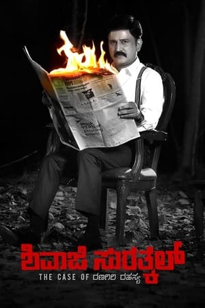 Shivaji Surathkal (2020) ( -Kannada) Dual Audio | Dubbed Hindi Movie UnCut HDRip [1.2GB]