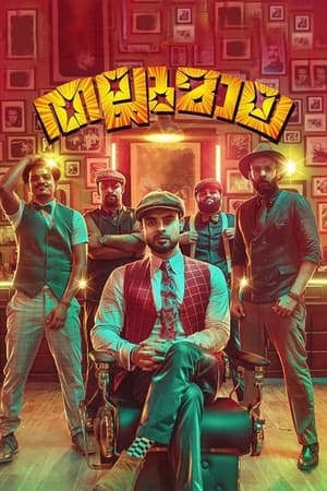 Thallumaala 2022 ( – Malayalam) Dual Audio UnCut HDRip | Dubbed Hindi Movie – 480p