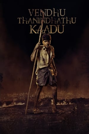 Vendhu Thanindhathu Kaadu 2022 (HQ Dubbed) Movie HDRip | Dubbed Hindi Movie – 480p