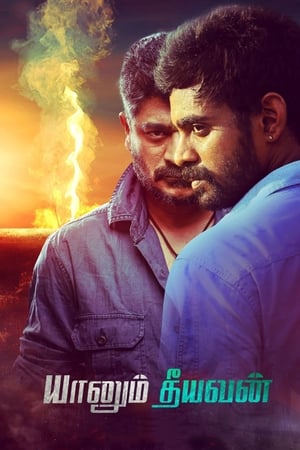 Yaanum Theeyavan 2017 ( -Tamil) Dual Audio | Dubbed Hindi Movie UnCut HDRip [870MB]